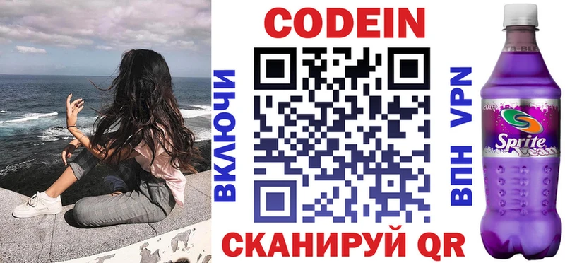 Кодеин напиток Lean (лин)  Поворино 